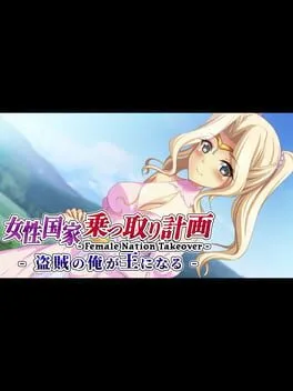  Female Nation Takeover: josei Kokka Nottori Keikaku - Touzoku no Ore ga Ou ni naru  cover
