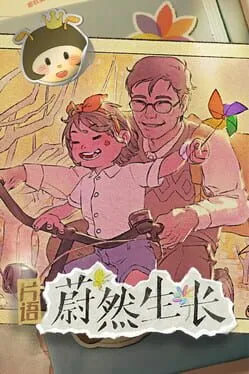  フラグメント 蔚然の成長物語  cover