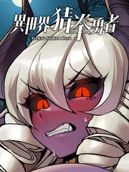  異世界ジャンケン勇者  cover