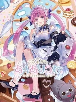  あくありうむ。  cover