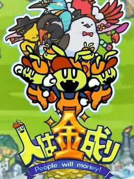  人は金成り  cover