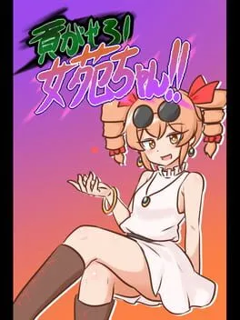  Mitsugasero! Joon-chan!!  cover