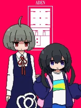  亜電  cover