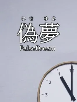 偽夢  cover