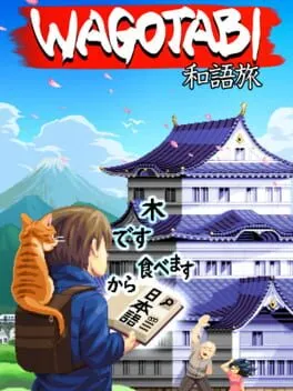  和語旅  cover