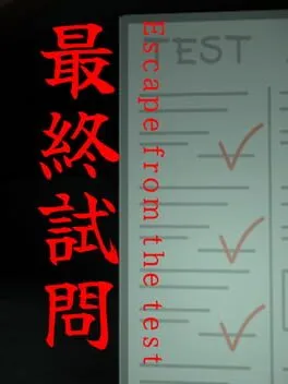  最終試問  cover
