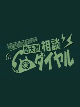  Kiteretsu Soudan Dial  cover