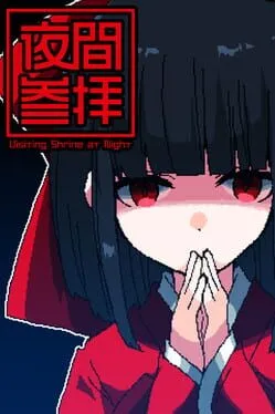  夜間参拝  cover