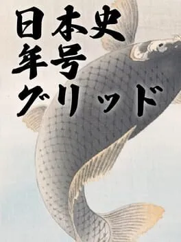  Nihon-shi Nengou Grid  cover