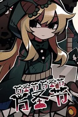  万圣节万圣节万圣节 HHHalloween  cover