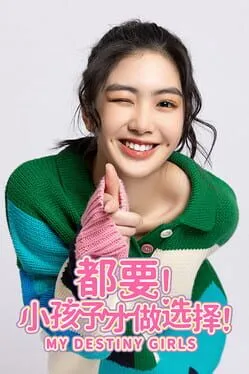  全部ほしい！子供は選ぶものだ！  cover