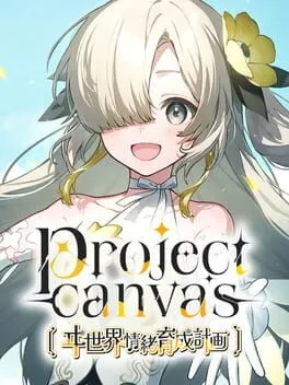  Project Canvas ヰ世界情緒育成計画  cover