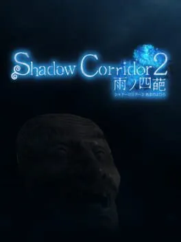  Shadow Corridor 2 雨ノ四葩  cover