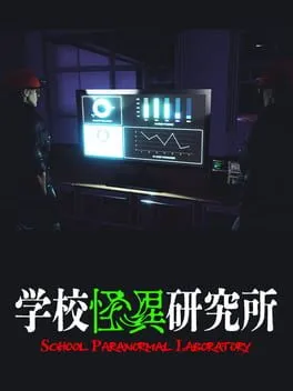  学校怪異研究所  cover
