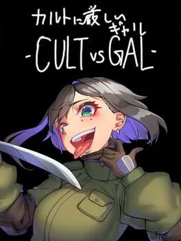  カルトに厳しいギャル Cult vs. Gal  cover