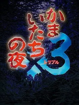  Kamaitachi no Yoru x3  cover