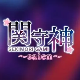 関守神～再演～  cover