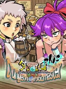  ダンエロプラス  cover
