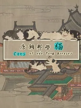  唐朝那些猫  cover