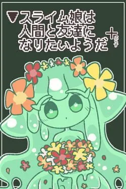  Slime Musume ha Ningen to Tomodachi ni Naritai you da  cover