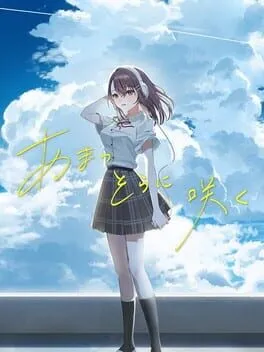  あまつそらに咲く  cover