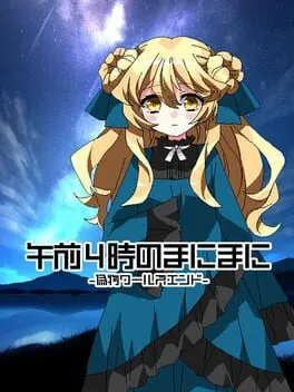  Gozen 4-ji no Manimani: Nisemono World's End  cover