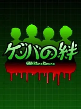 Genba no Kizuna  cover