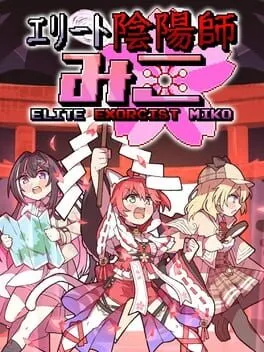  エリート陰陽師みこ  cover