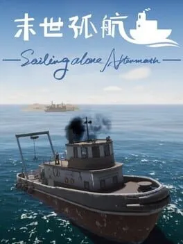  末世孤航  cover