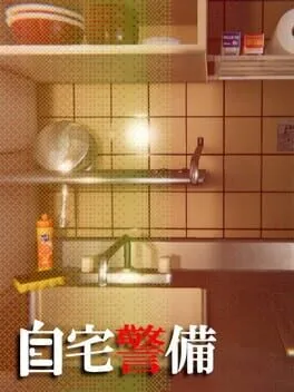  Jitaku Keibin  cover