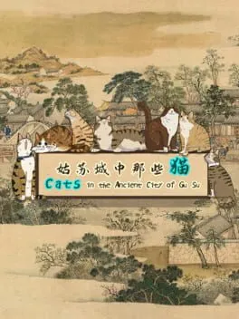 姑苏城中那些猫  cover