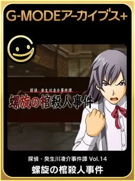  G-Mode Archives+: Tantei Kibugawa Ryousuke Jiken-tan Vol. 14 - Rasen no Kan Satsujin Jiken  cover