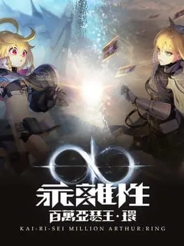  Kai-Ri-Sei Million Arthur: Ring  cover