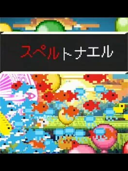  Spell Tonaeru  cover