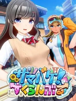  Samabake! Scramble  cover