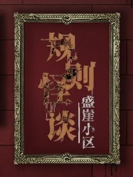  Kaidan of Rules: Shengya Community  cover