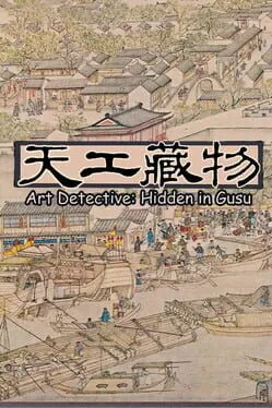  Art Detective: Hidden in Gusu  cover