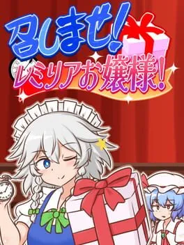  Meshimase! Remilia Ojou-sama!  cover