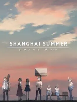  シャンハイ サマー  cover