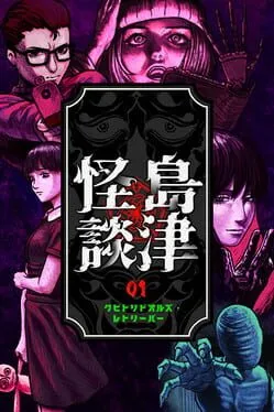  Kubitori Dolls: Retriever - Shimazu Kaidan 01  cover