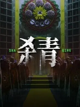  Shaqing  cover