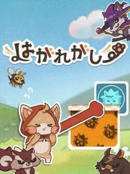  はがれがしー  cover