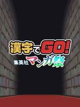  漢字でGO! 集英社マンガ祭  cover