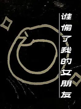  Shei Toule Wo de Nu Pengyou  cover