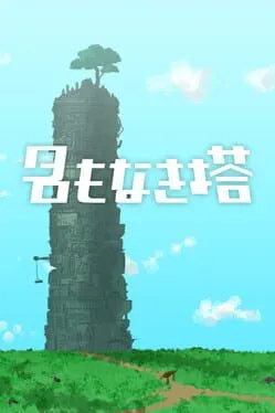  The Untitled Tower  cover