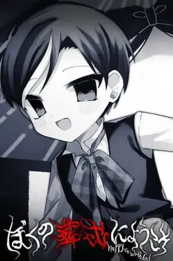  Boku no Soushiki ni Youkoso: Happy Rebirthday  cover