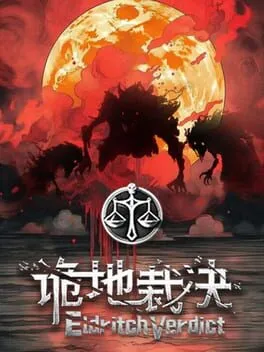  诡地裁决  cover