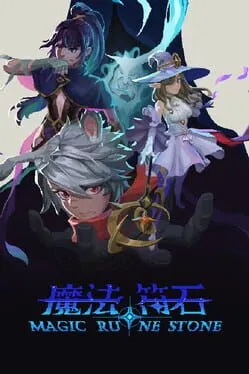  魔法のルーン石  cover