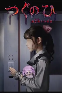  Tsugunohi: The Chamber of Phantom Name  cover