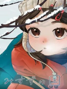  みすずの国  cover